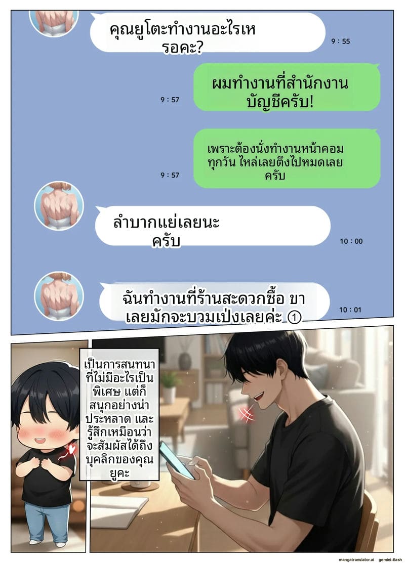 โดจิน เจอเมียเพื่อนบ้านในแอปหาคู่